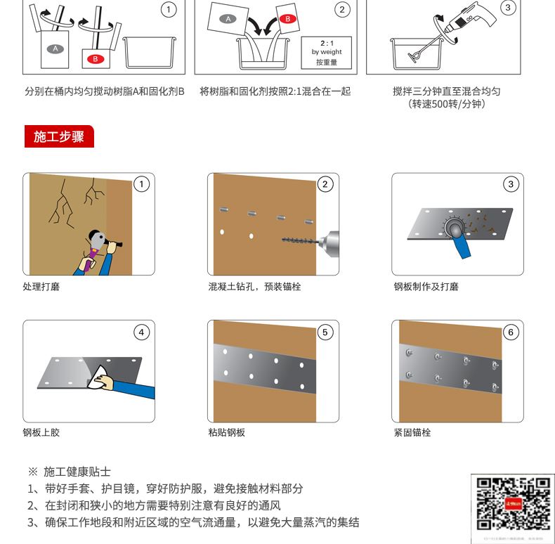 包钢天津粘钢加固施工过程